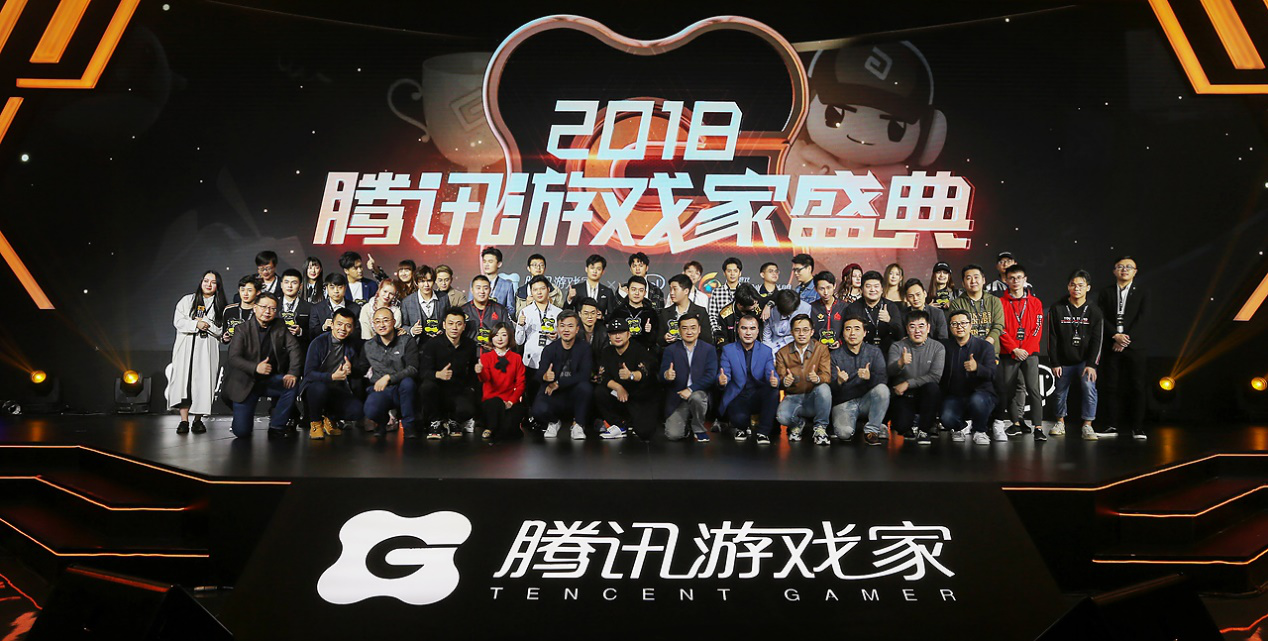 2018腾讯游戏家盛典顺利举办，传递玩家正向精神价值