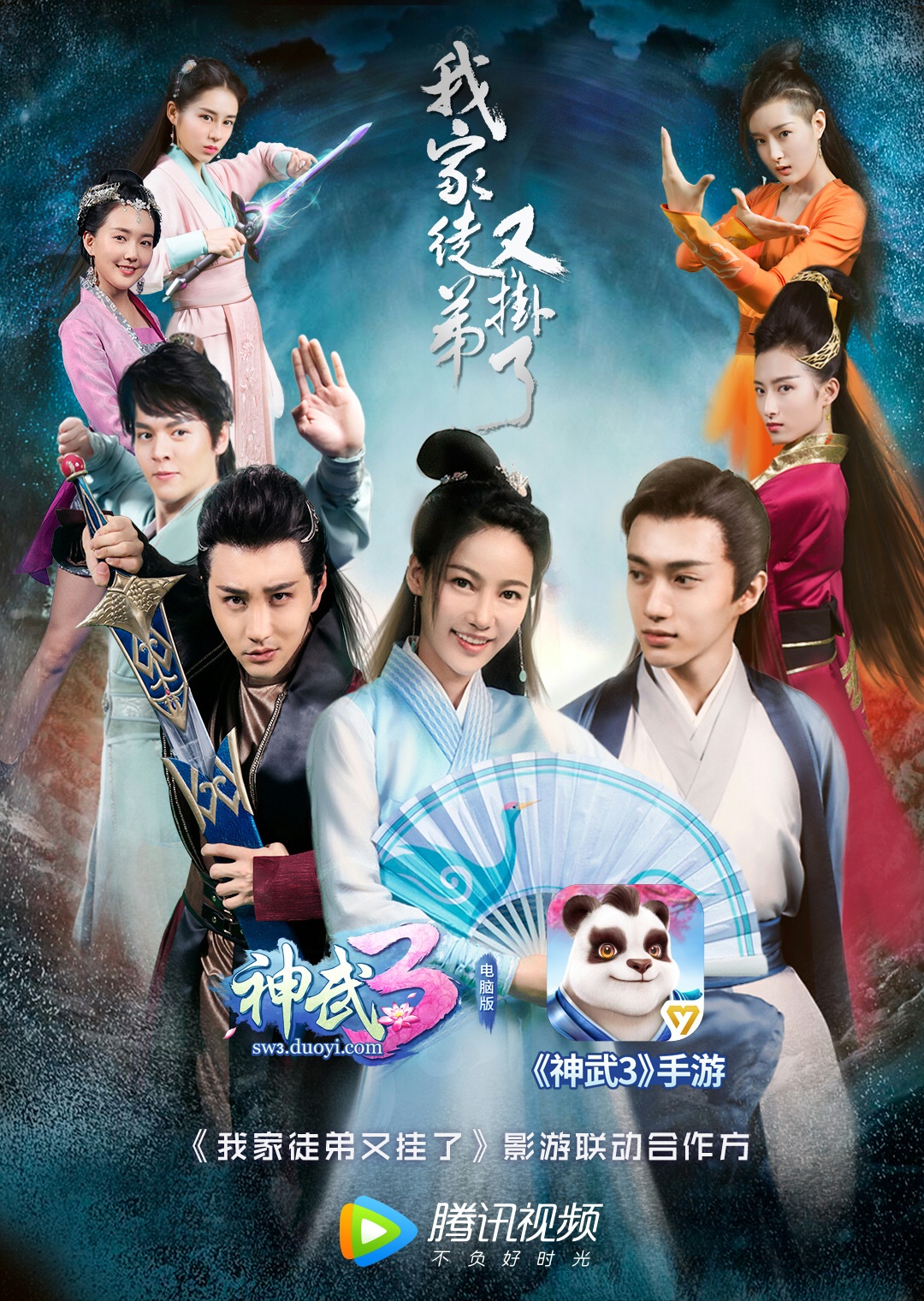 网络剧《我家徒弟又挂了》今日首播 《神武3》携手呈现逗趣师徒情