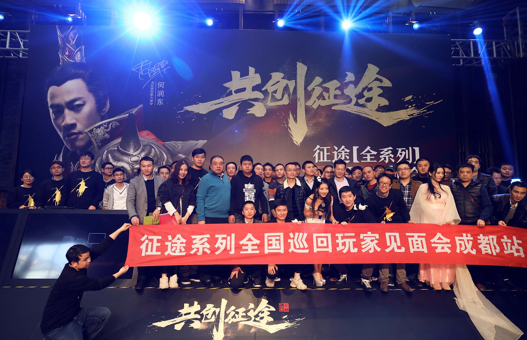 何润东空降现场 征途系列玩家见面会成都站圆满落幕