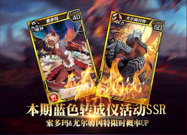 感恩节将至 《红莲之王》SSR的正确打开方式！