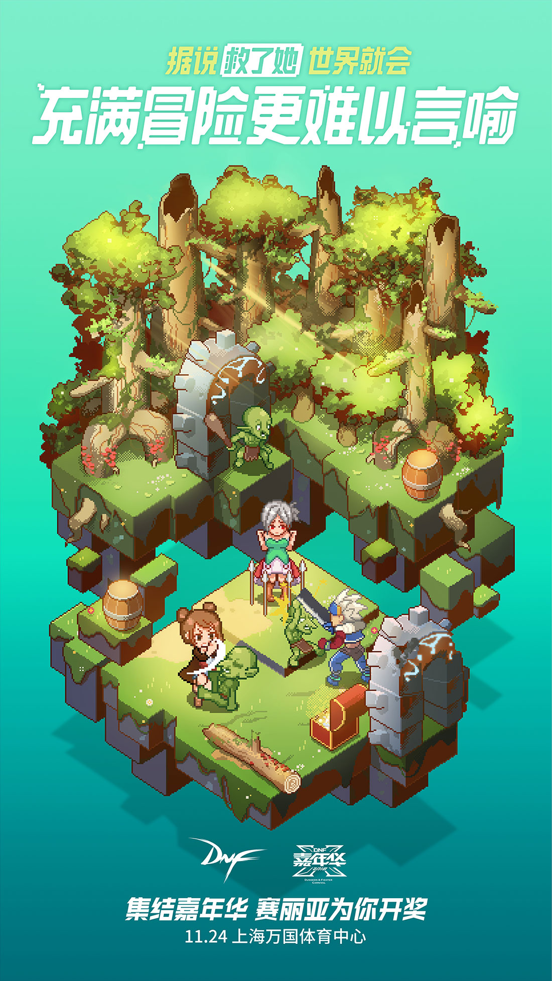 DNF嘉年华狂欢亮点海报正式发布