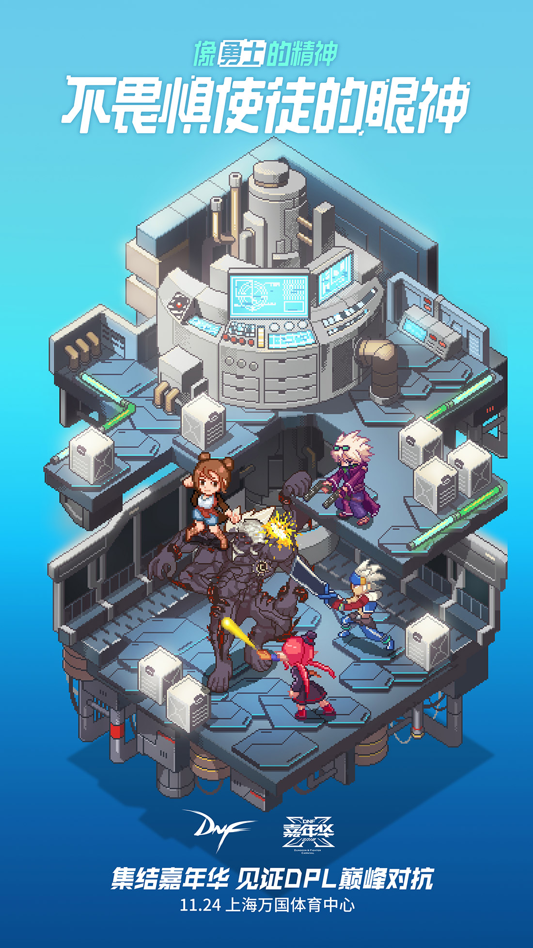 DNF嘉年华狂欢亮点海报正式发布