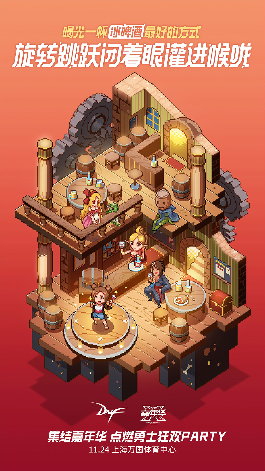 DNF嘉年华狂欢亮点海报正式发布