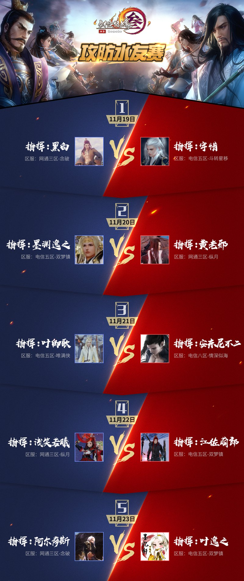 《剑网3》指挥大佬相聚体服 阵营攻防水友战开幕