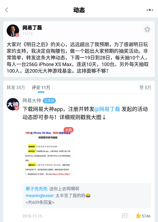 丁磊怒怼网易大神员工：100台iPhone送网友怎么了，我送不起？？？