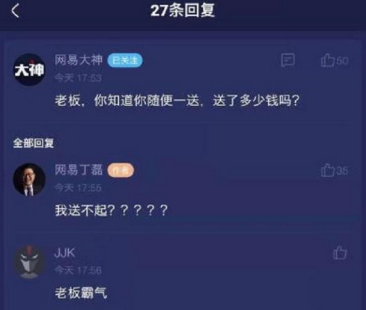 丁磊怒怼网易大神员工：100台iPhone送网友怎么了，我送不起？？？