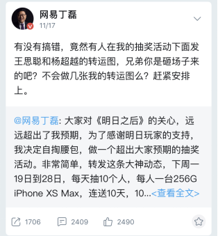 丁磊怒怼网易大神员工：100台iPhone送网友怎么了，我送不起？？？
