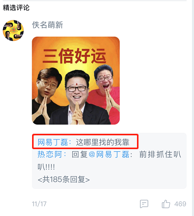 丁磊怒怼网易大神员工：100台iPhone送网友怎么了，我送不起？？？