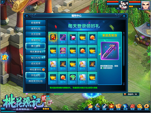 新服预约开启《桃花源记2》感恩红包等你来领