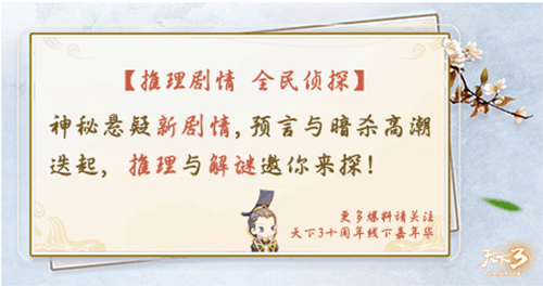 明月出天山，苍茫云海间！《天下3》年终资料片预热活动开启