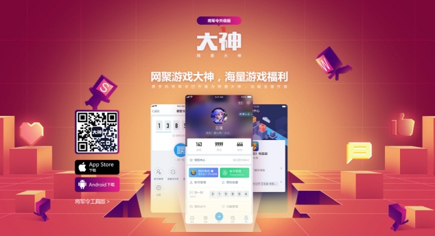 手机将军令全面升级 网易大神为广大玩家保驾护航
