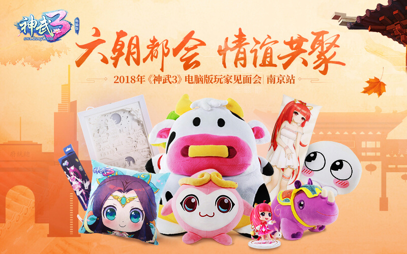 新神兽亮相 《神武3》南京玩家见面会精彩可期