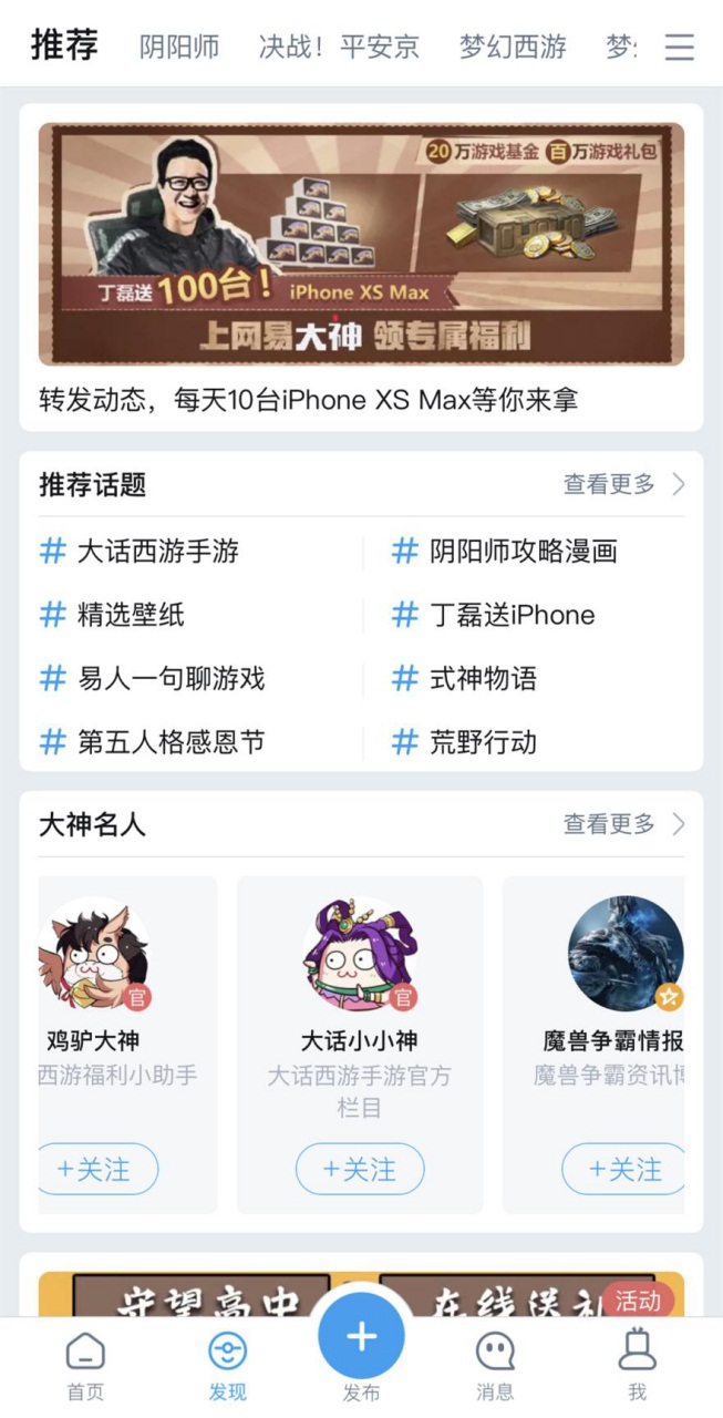 网易大神荣获2018金翎奖“玩家最喜爱的优秀游戏媒体”