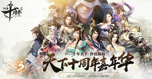 千呼万唤始出来！许嵩《天下3》十周年主题曲首曝