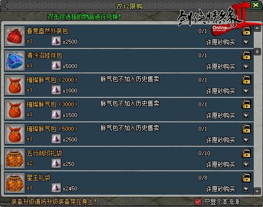 《剑网2》11月版本今日上线 引爆江湖