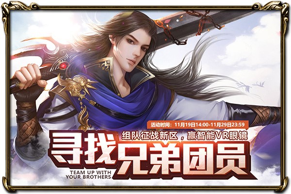 情义胜千金 《龙武》新版今日开测