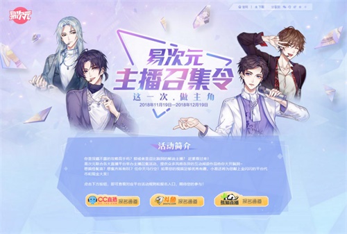 《易次元》主播召集令，奖金人气双丰收