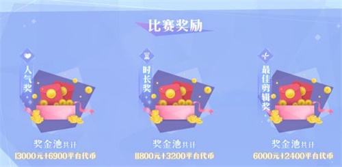 《易次元》主播召集令，奖金人气双丰收