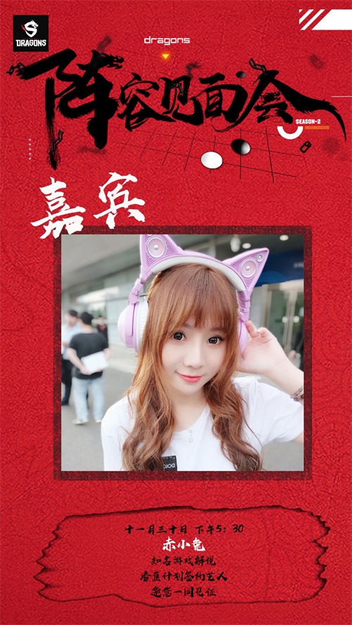 【上海龙之队第二赛季阵容见面会】明星嘉宾云集，更有神秘大咖前来助阵！