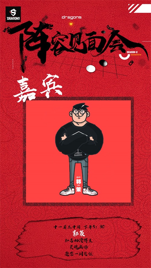 【上海龙之队第二赛季阵容见面会】明星嘉宾云集，更有神秘大咖前来助阵！