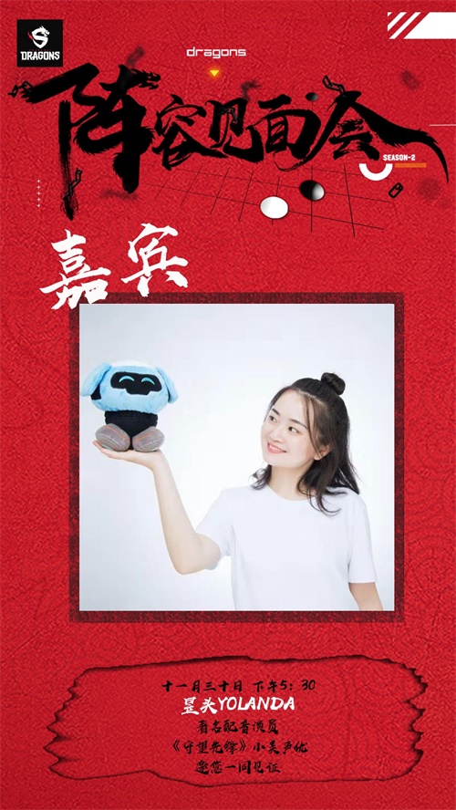 【上海龙之队第二赛季阵容见面会】明星嘉宾云集，更有神秘大咖前来助阵！