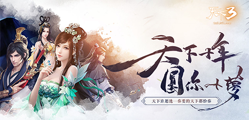 十载大荒情，尽圆十年梦！《天下3》十周年嘉年华现场助玩家圆梦