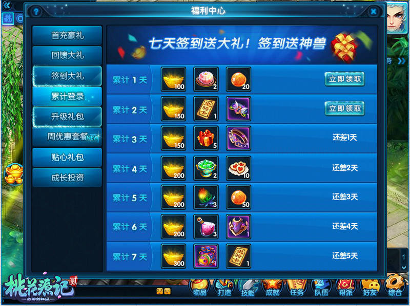 《桃花源记2》感恩节新服“厚德载物”今日开启