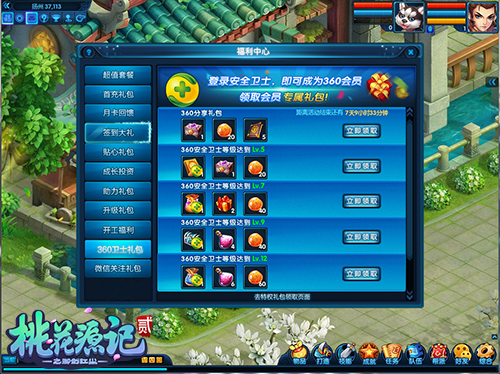 《桃花源记2》感恩节新服“厚德载物”今日开启