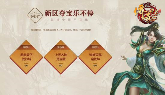 11.23铁血勇士集结 《传奇世界》铁血新区今日开启