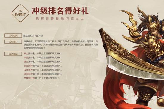 11.23铁血勇士集结 《传奇世界》铁血新区今日开启