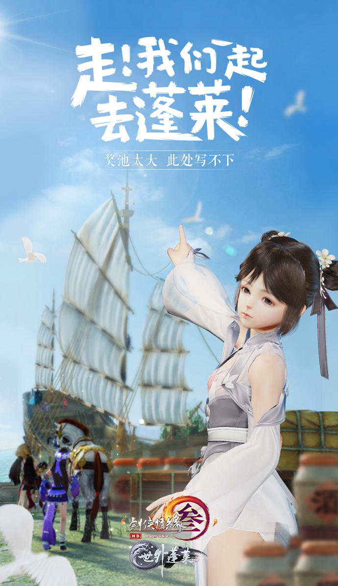 新赛季预约破300万 《剑网3》一起去蓬莱H5上线