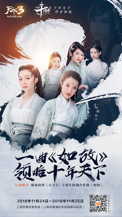 十年伴君如故！天下十周年嘉年华今日狂欢开幕！