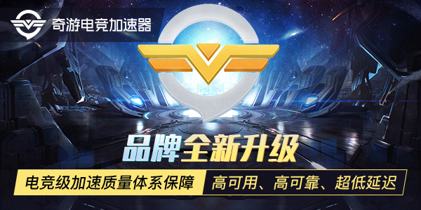 战机世界美服好卡怎么治？奇游电竞加速器流畅玩