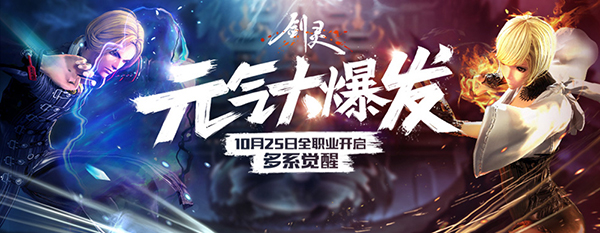 缘起《剑灵》焕新常在 老玩家讲述五年游戏心路历程