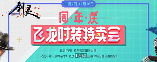 缘起《剑灵》焕新常在 老玩家讲述五年游戏心路历程