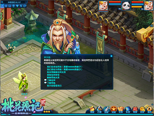 感恩常在《桃花源记2》新服“厚德载物”感恩开启中