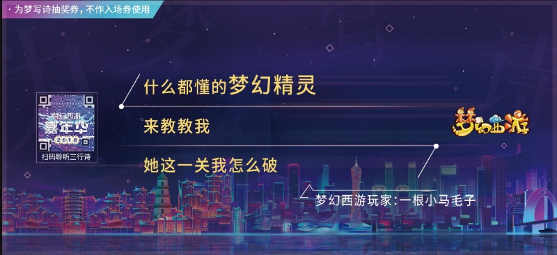 晒出你的专属三行诗，与TA相约梦幻西游2018嘉年华