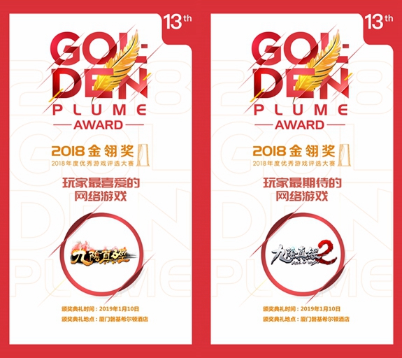 自由创造虚拟世界，蜗牛数字包揽2018金翎奖七项大奖