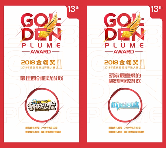 自由创造虚拟世界，蜗牛数字包揽2018金翎奖七项大奖