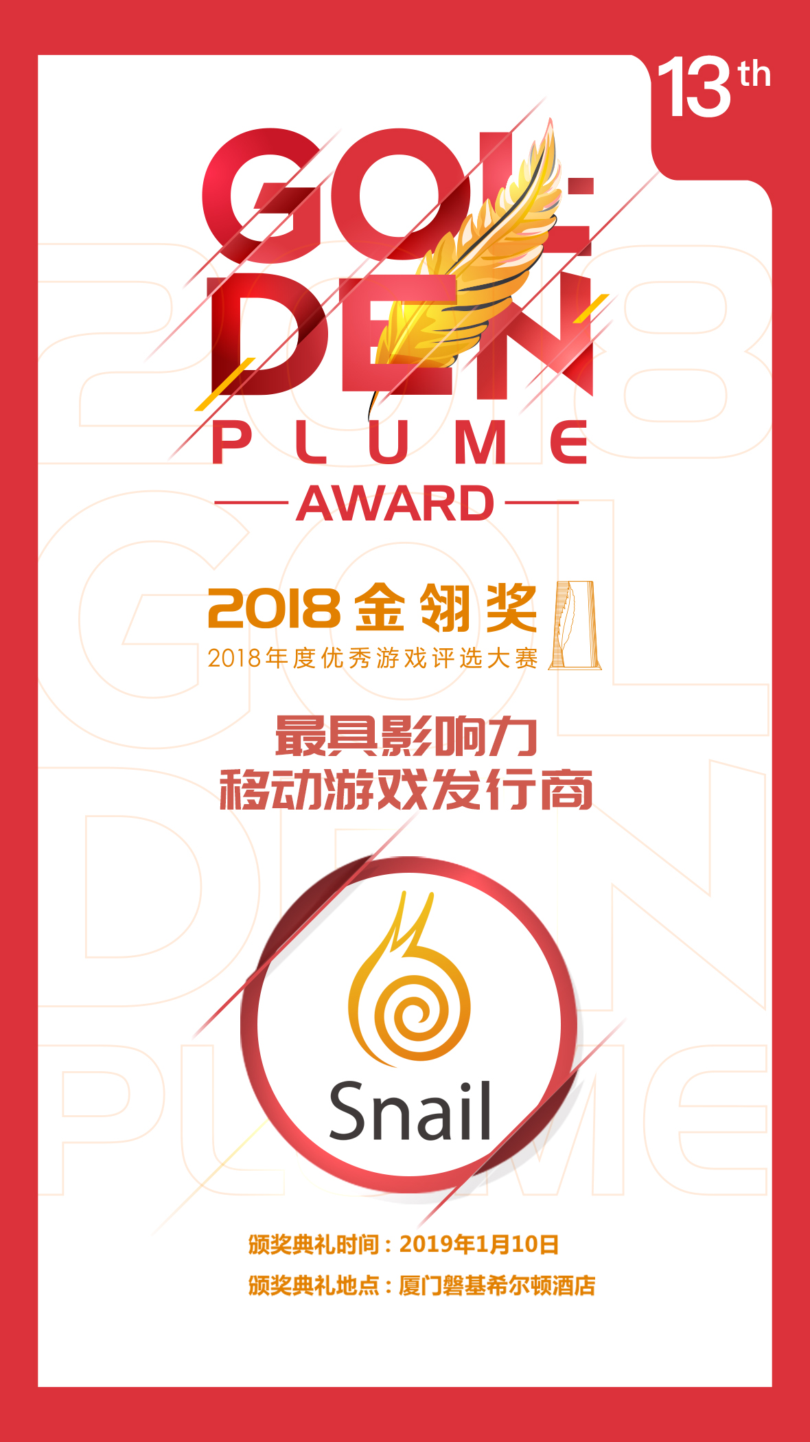 自由创造虚拟世界，蜗牛数字包揽2018金翎奖七项大奖