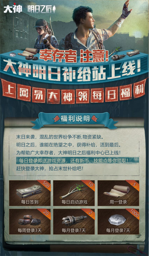 筑梦101赢万元现金、专属奖励 网易大神x《明日之后》庄园设计大赛开启