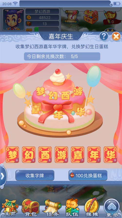 歌舞升平，三界同欢！《梦幻西游》电脑版2018线上嘉年华火爆来袭