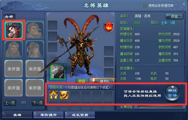 吕布降临《铁血龙魂》军神英雄系统上线