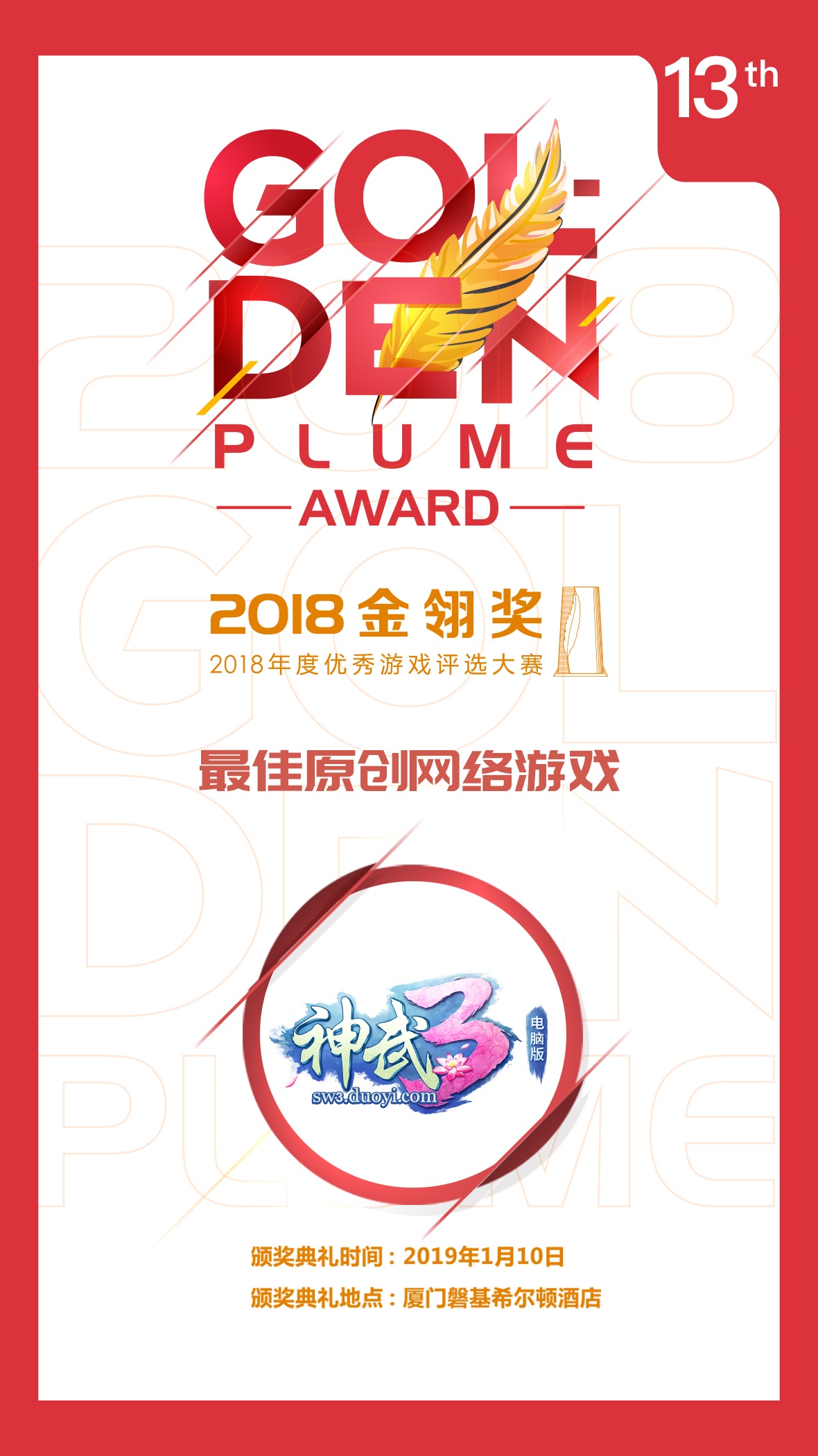 多益网络斩获2018金翎奖年度优秀游戏评选大赛五大奖项