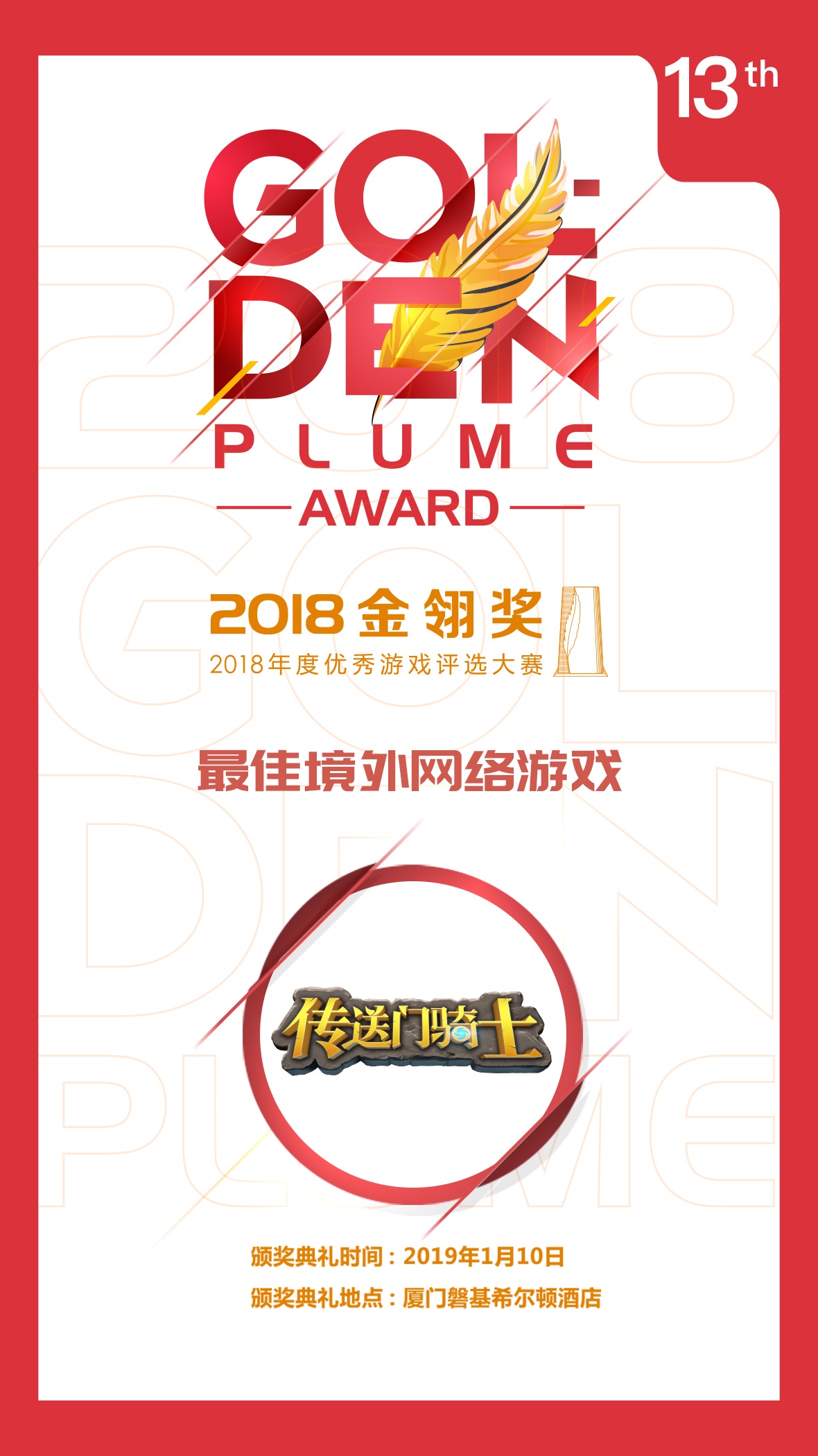 多益网络斩获2018金翎奖年度优秀游戏评选大赛五大奖项