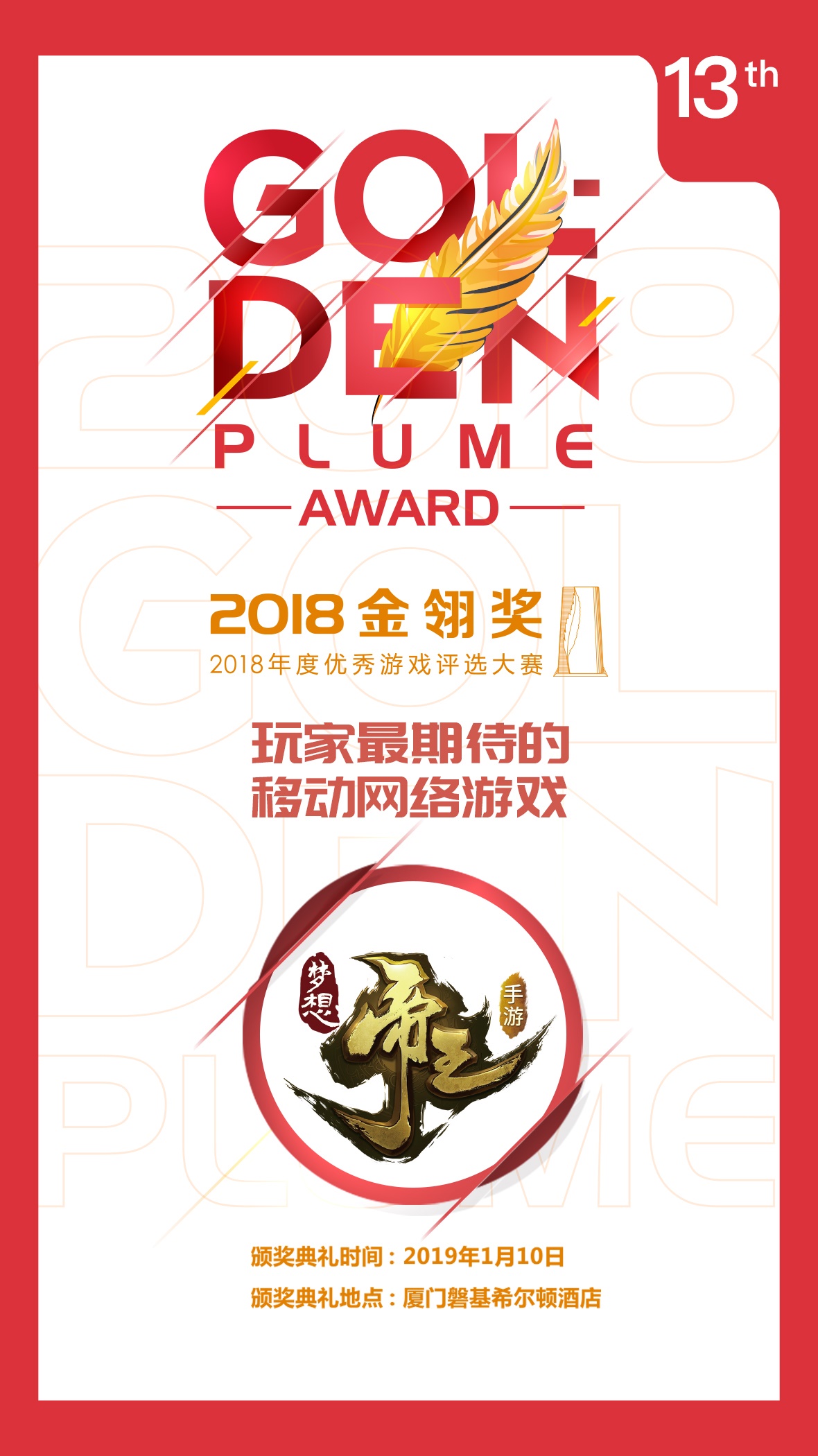 多益网络斩获2018金翎奖年度优秀游戏评选大赛五大奖项