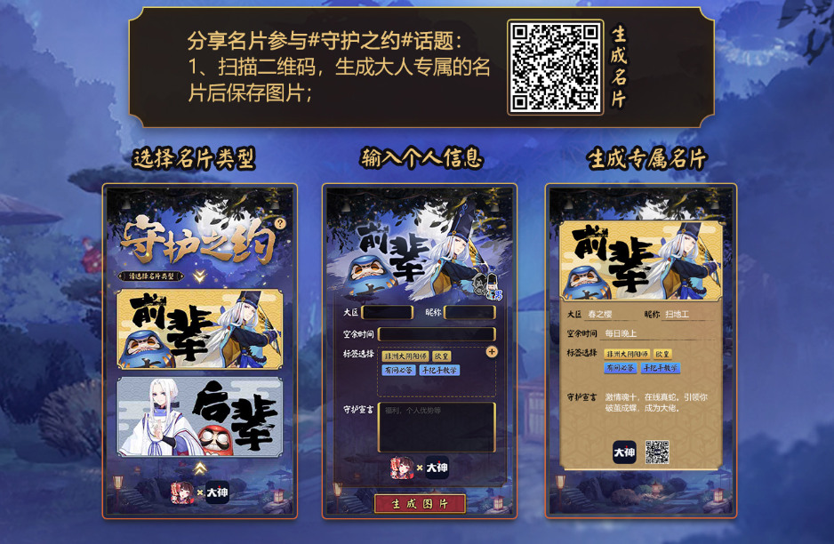 羁绊与守护！ 网易大神x《阴阳师》师徒配对、海量奖励等你赢取