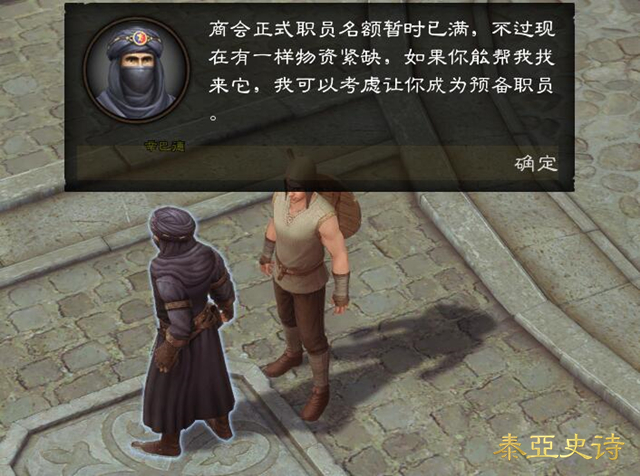 推动历史车轮的手 《泰亚史诗》协会组织简介