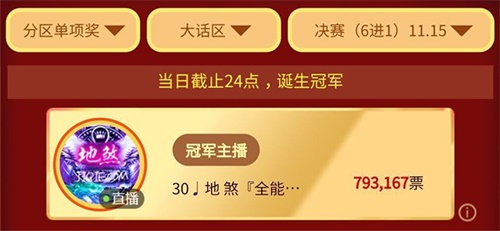 CC直播年度专访：八年大话，一朝冠军：地煞