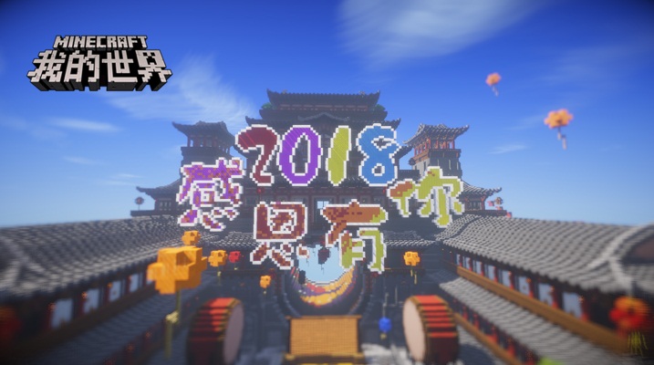 感恩有你 《我的世界》感恩节系列活动暖心回馈